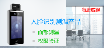 ?？低暅y(cè)溫人臉識(shí)別