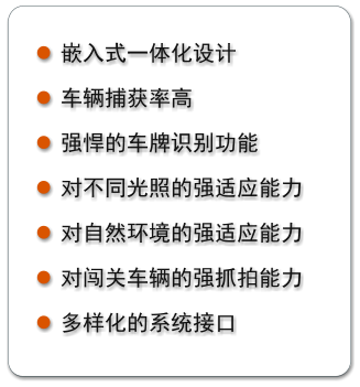 車牌識(shí)別系統(tǒng)功能特點(diǎn)