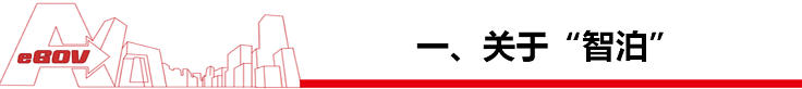 關(guān)于智泊