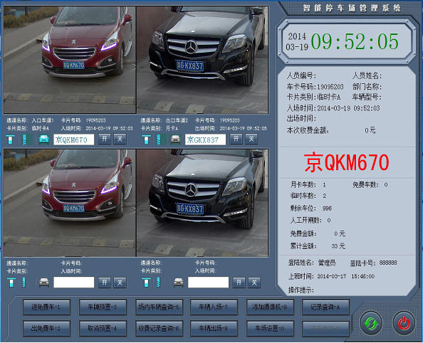 車牌識別系統(tǒng)軟件界面
